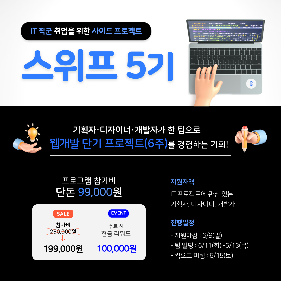 스위프_5기_포스터.png